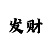 幸运彩票网注册